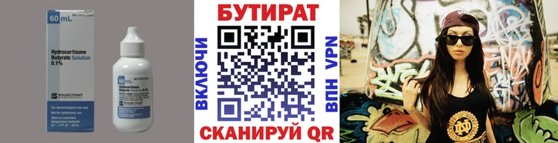Бутират бутик  Ростов 